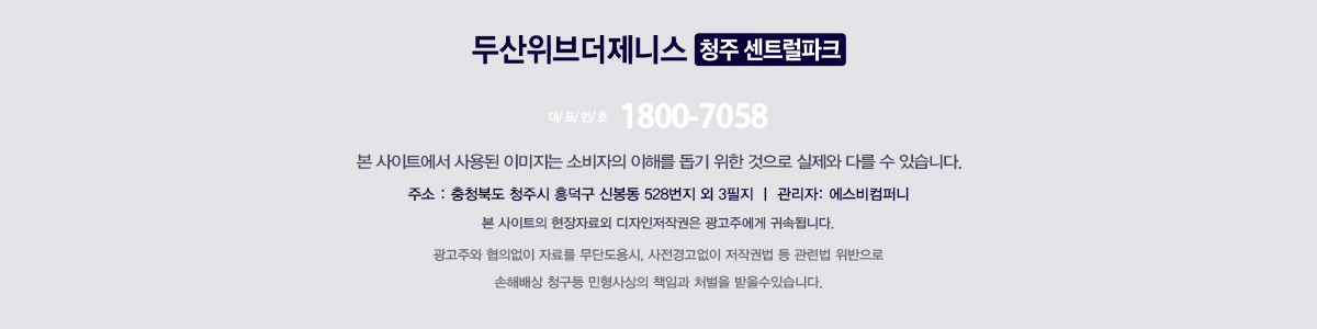 두산위브더제니스 청주 센트럴파크