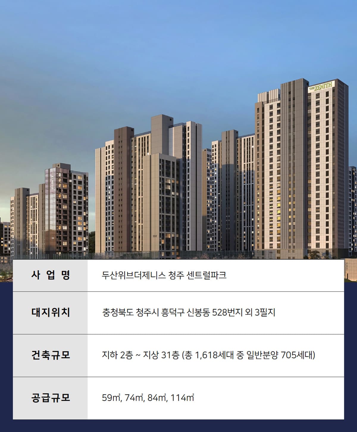 두산위브더제니스 청주 센트럴파크